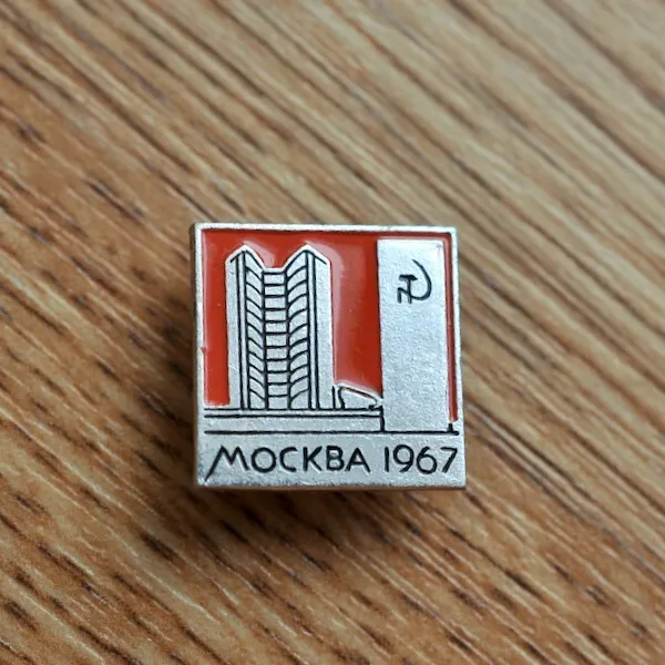 Vintage Soviet Union USSR Moscow City SEV Building 1967 Pin Badge