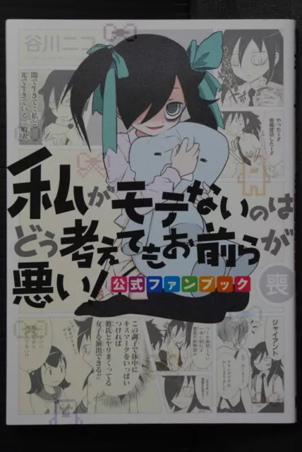 WataMote / Watashi ga Motenai no wa do Kangaetemo Omaera ga Warui Book - JAPAN