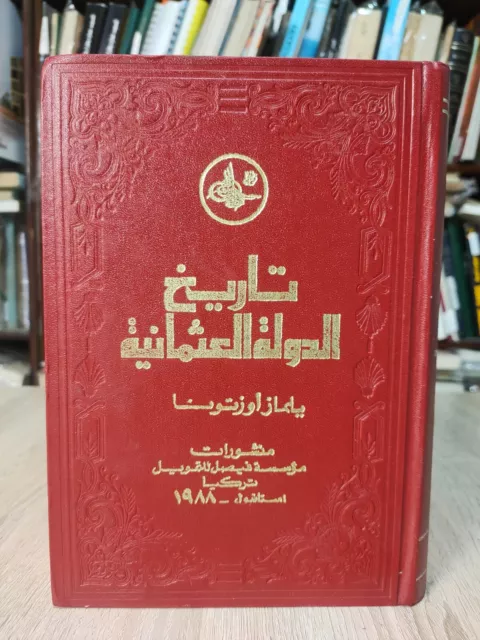 Rare History Ottoman Empire P1 📚 تاريخ الدولة العثمانية الجزء الأول نادر يلماز