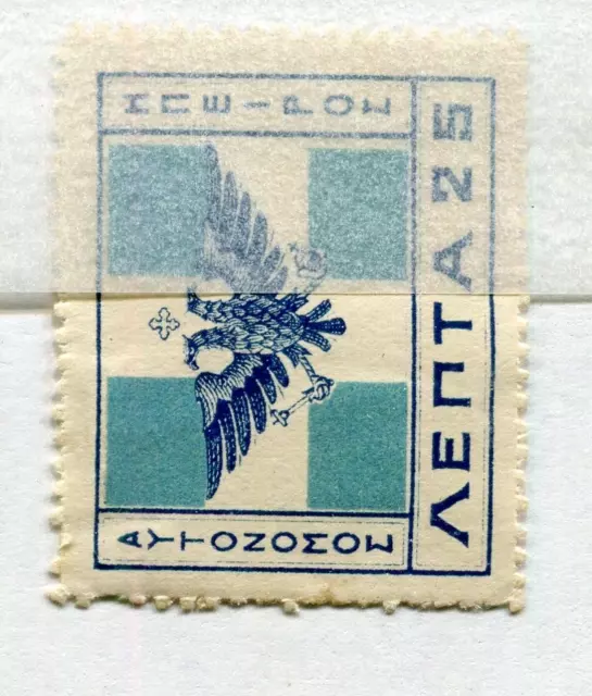 GREECE; EPIRUS 1914 early Flag issue fine Mint MNH value