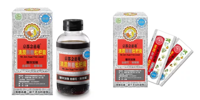 3 Bottle Nin Jiom Pei Pa Koa Herbal Honey and Loquat 300mL 京都念慈菴 川貝枇杷膏