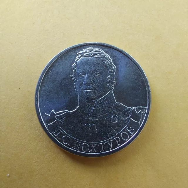 Russia Coins 2 Roubles 2012 DOKHTUROV.Borodino 1812. .#400/13