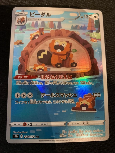 Pokemon Card Japanese - Bibarel AR 200/172 s12a - VSTAR Universe HOLO MINT