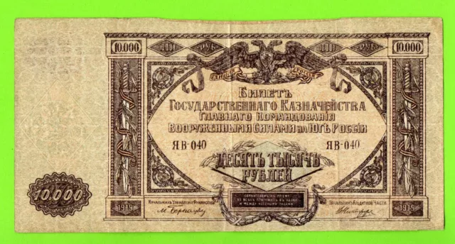 Russia Russland Civil War 1919 10000 Rubles 288