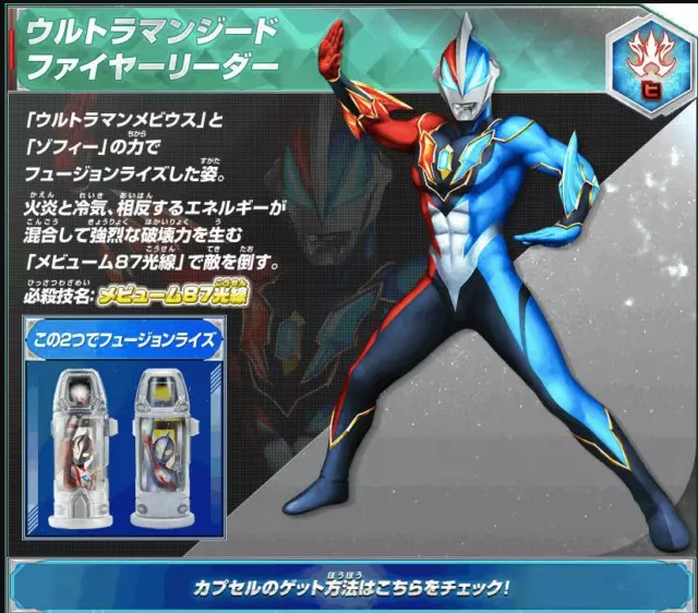 Many Combinations -  Ultraman MEBIUS Capsule for Geed DX Riser z decker trigger