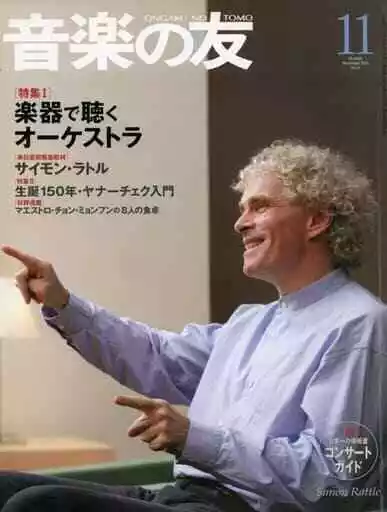 Magazine musical avec supplément Ongaku No Tomo numéro de novembre 2004