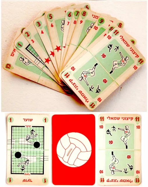 1960 Israel RARE CHILDREN CARD GAME Sports SOCCER FOOTBALL Hebrew JEWISH Judaica