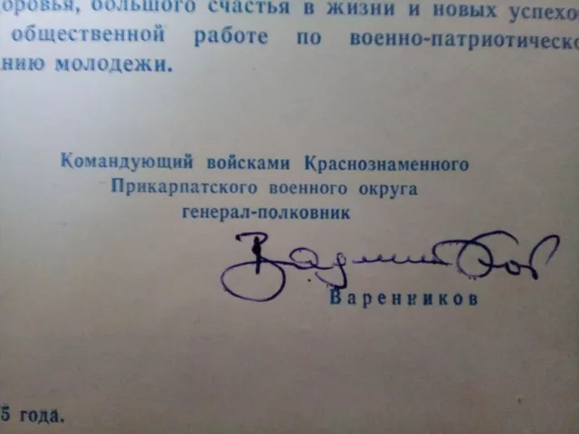 Valentin Varennikov USSR Soviet Army general 1975 autograph 3