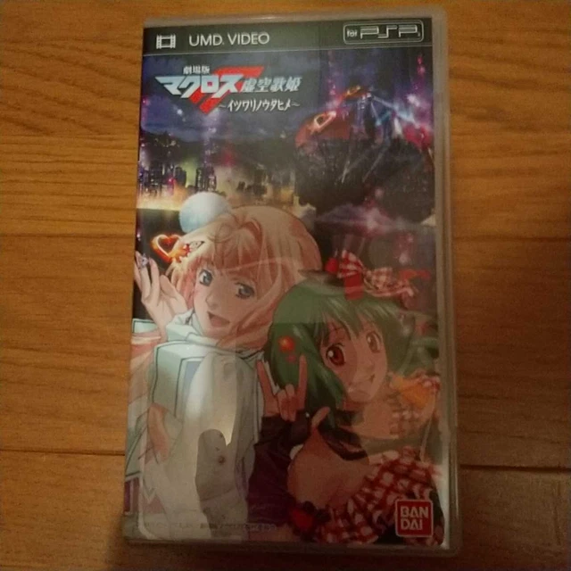 PSP UMD Macross Frontier Movie Ver Kokuu Diva Itsuwari No Utahime Film Japan a1