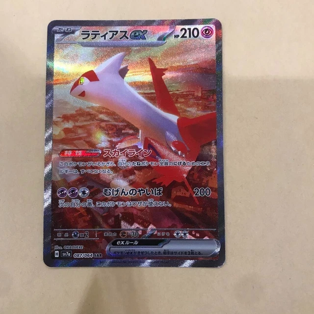 Latias Ex SAR 087/064 – Paradise Dragona – Japanese Pokemon Card – SV7a Scarlet & Violet – Holo Near Mint