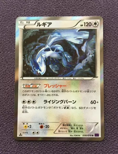 Pokemon Trading Card Game promo 322/S-P Lugia V (Rank S)