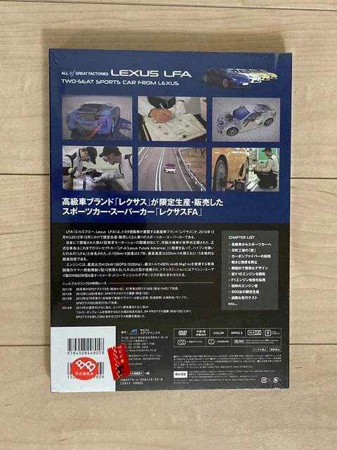 LEXUS LFA ALL of Great Factories DVD Documentary JDM Toyota Supercar ...