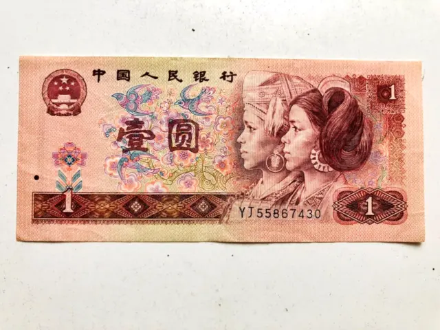 1990 China 1 yuan banknote, YJ