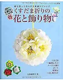 Lady Boutique Series no. 3770 Handmade Craft Book Kusudama Flower Ori... form JP
