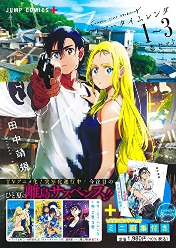 manga caps — summer time rendering (2017-2021) by tanaka yasuki