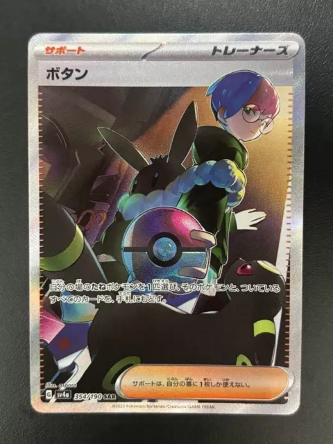 Penny 354/191 SAR Shiny Treasure ex sv4a Pokemon Card Japanese