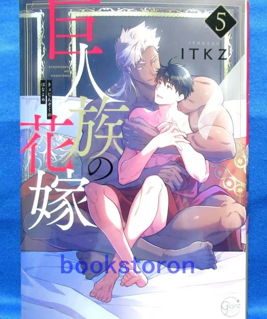 The Titan's Bride Kyojinzoku no Hanayome Vol.2 /Japanese Manga Book Comic  Japan