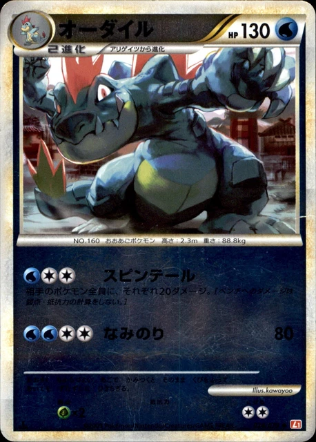 Feraligatr Reverse Holo 024/070 - Japanese Pokemon Card - Heartgold Soulsilver