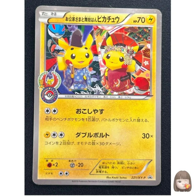 [NM] Okuge & Maiko Pikachu Pokemon Japanese 221/XY-P Pokemon Center KYOTO 25F26