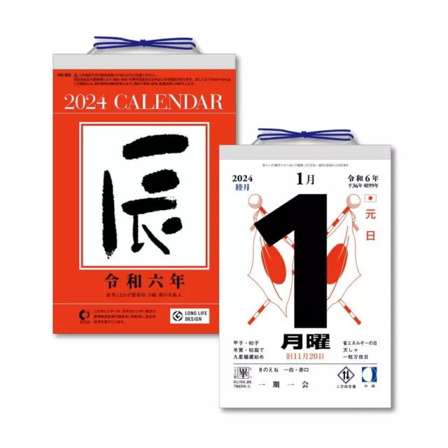JAPANESE TRADITION 2024 calendar daily turning Small size 6号 185 ×120