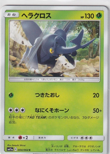 Professor Oak's Setup 072/064 Sm11a: Remix Bout Holo (Japanese) for sale online