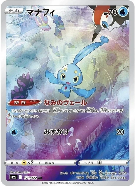 Pokemon Card Japanese - Manaphy AR 178/172 S12a VSTAR Universe USA