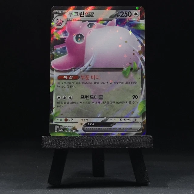 Wigglytuff ex 040/165 Pokemon 151 sv2a Card Double Rare RR Holo Korean NM