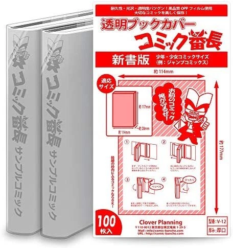 Comic Bancho Transparent Book Co 2. Thick mouth type (40μ thickness): 100 sheets