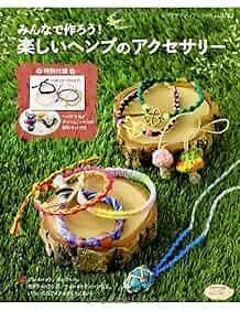 Lady Boutique Series no. 3762 Handmade Craft Book Hemp Accessories br... form JP