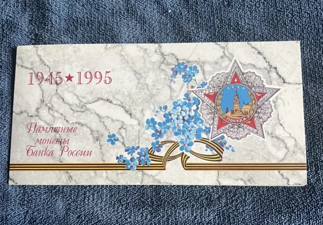 Bank of Russia Coin Set 1995 50 Year Anniversary World War II