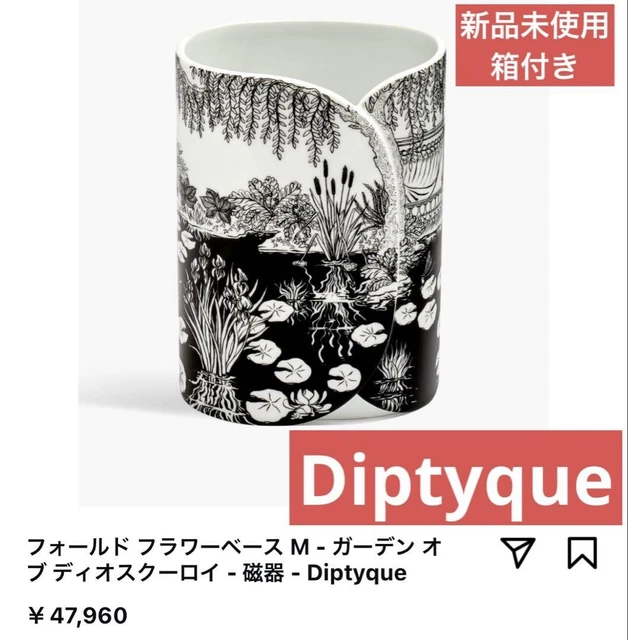 Diptyque フォールドフラワーベース M vase-jardin-de-dioscuri-