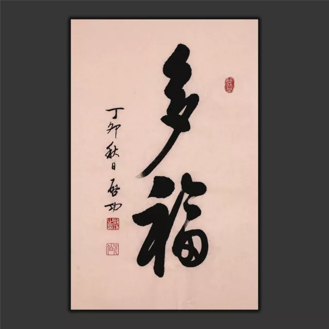JIKU HANDPAINTED ORIENTAL ASIAN ART CHINA CALLIGRAPHY ARTWORK-爱新觉罗.启功 Qi Gong 多福