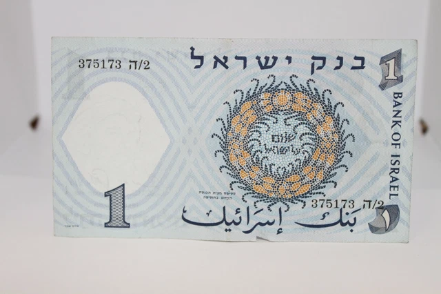 1958 Bank of Israel 1 Lira - PAPER BILL