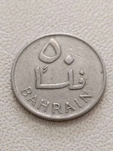 BAHRAIN 50 FILS 1965 AH 1385 palm tree Kayihan coins free UK post T79