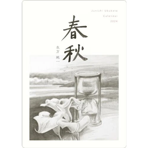 WALL CALENDAR 2024 Japan Spring and Autumn Junichi Ubukata 257 × 364 mm