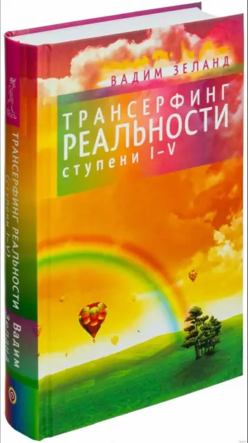 In Russian book - V. Zeland reality transurfing 1-5 Трансерфинг реальности