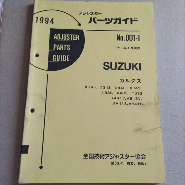 Suzuki Adjuster Parts Guide Cultus Estimate Repair Sheet Metal Painting Japan y2