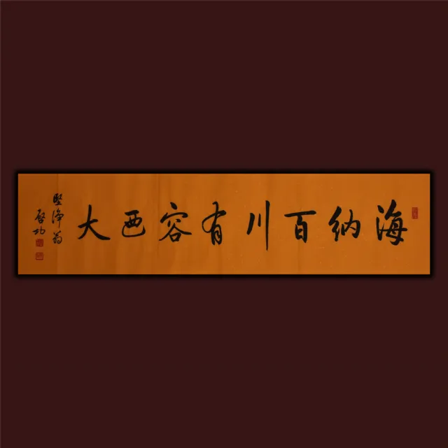 JIKU ORIGINAL ASIAN FINE ART CHINA CALLIGRAPHY ARTWORK-Qi Gong启功&海纳百川 有容乃大