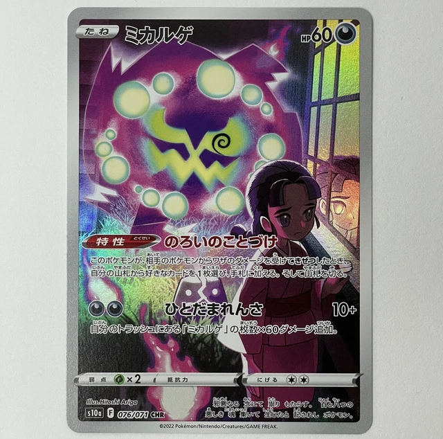 Pokémonkarte Japanisch - Spiritomb CHR 076/071 S10a dunkles Phantasma HOLO 2