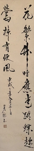 F0679 Japanese Hanging Scroll KAKEJIKU Vintage Hand Paint Paper Calligraphy