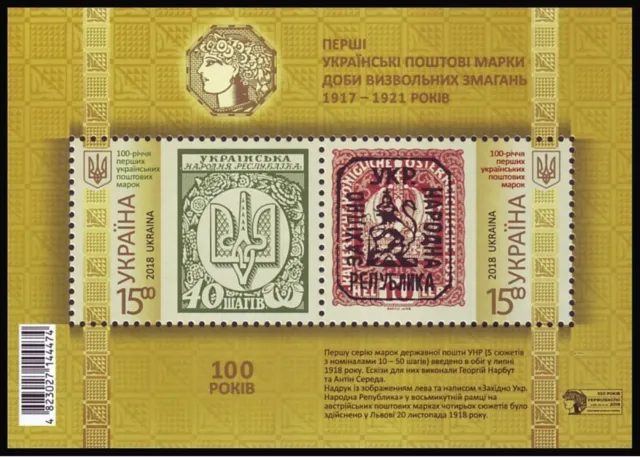 2018 Ukraine Year of the first Ukrainian stamp MNH ** BLOCK