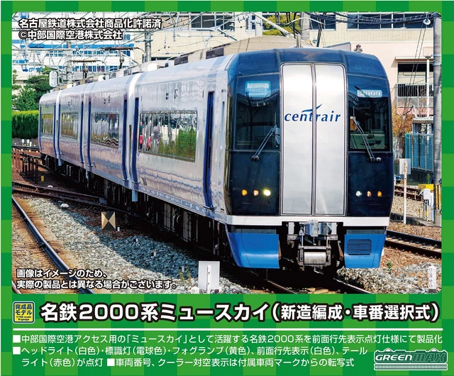Green Max N Gauge Meitetsu 2000 Series Musky New Organized Car Number Selection