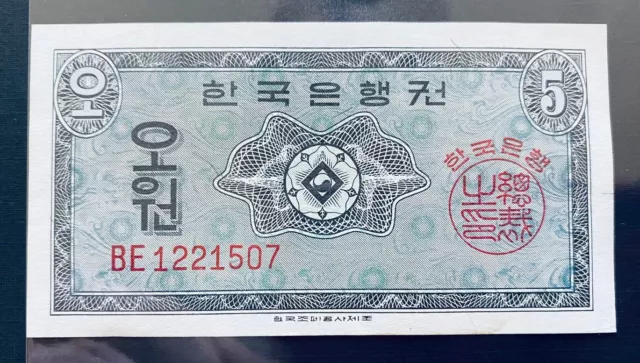 SOUTH  KOREA 5 WON (1962) HWAN PAPER MONEY : One Banknote (AU)