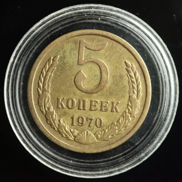 RARE Original Russia Soviet Union 5 Kopecks 1970 Coin USSR M1152
