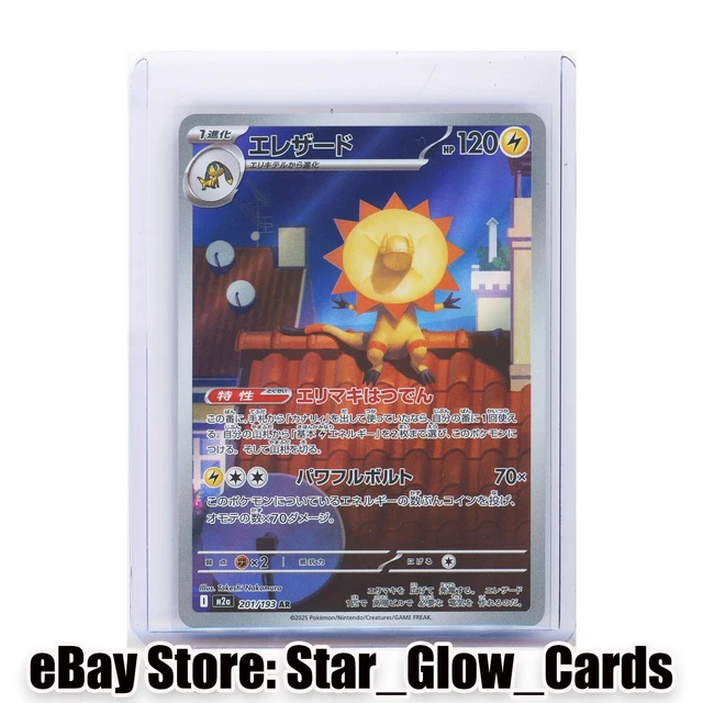 2025 POKEMON TCG Japanese Heliolisk M2a 201/193 AR Mega Dream Ex