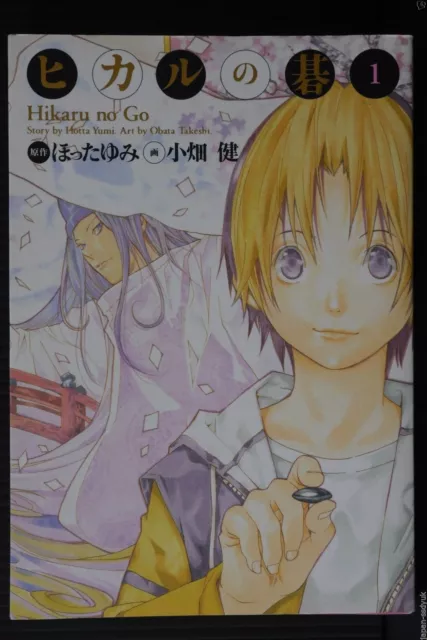 JAPAN Yumi Hotta / Takeshi Obata manga: Hikaru no Go Complete Edition vol.1