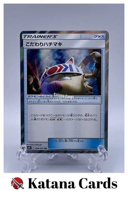 Gladion Trainer Rare (TR) 052/054 - SM10b Sky Legend Japanese Pokemon Card  - EX/NM