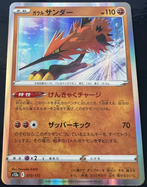 CARTA POKEMON VSTAR Universe s12a JAP GALARIAN ZAPDOS 073/172 Holo EUR