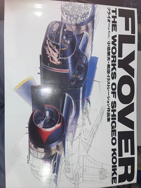 フライオーバー 小池繁夫 航空イラストレーション作品集