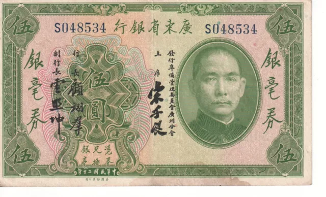 1931 China Kwangtung Provincial Bank 5 Yuan Banknote - P# S2422d - Fine # 24938